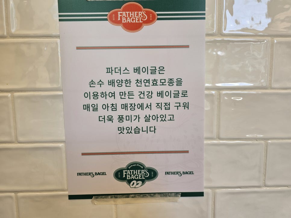 파더스베이글구미점 이미지