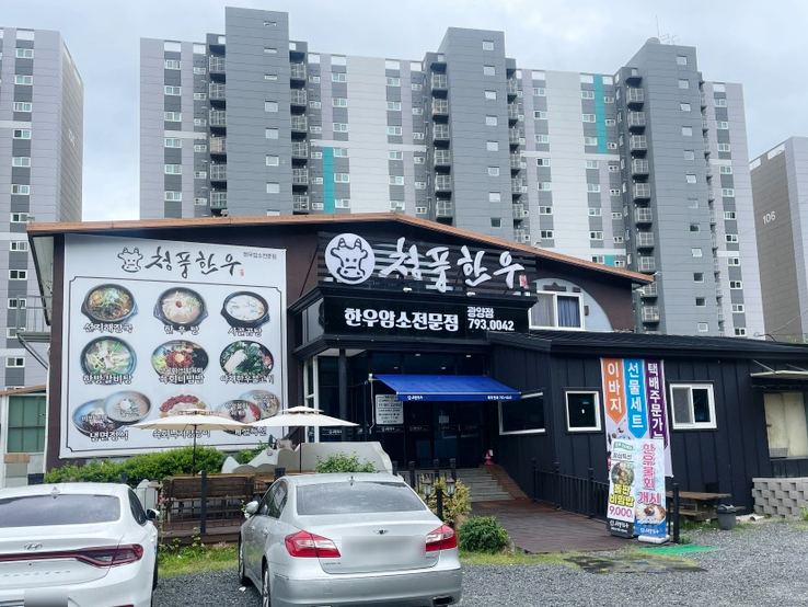 청풍한우 광양점 대표 사진