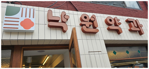 낙원상회 이미지