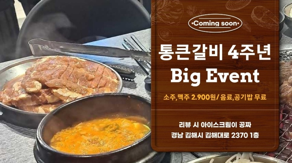 통큰갈비 이미지