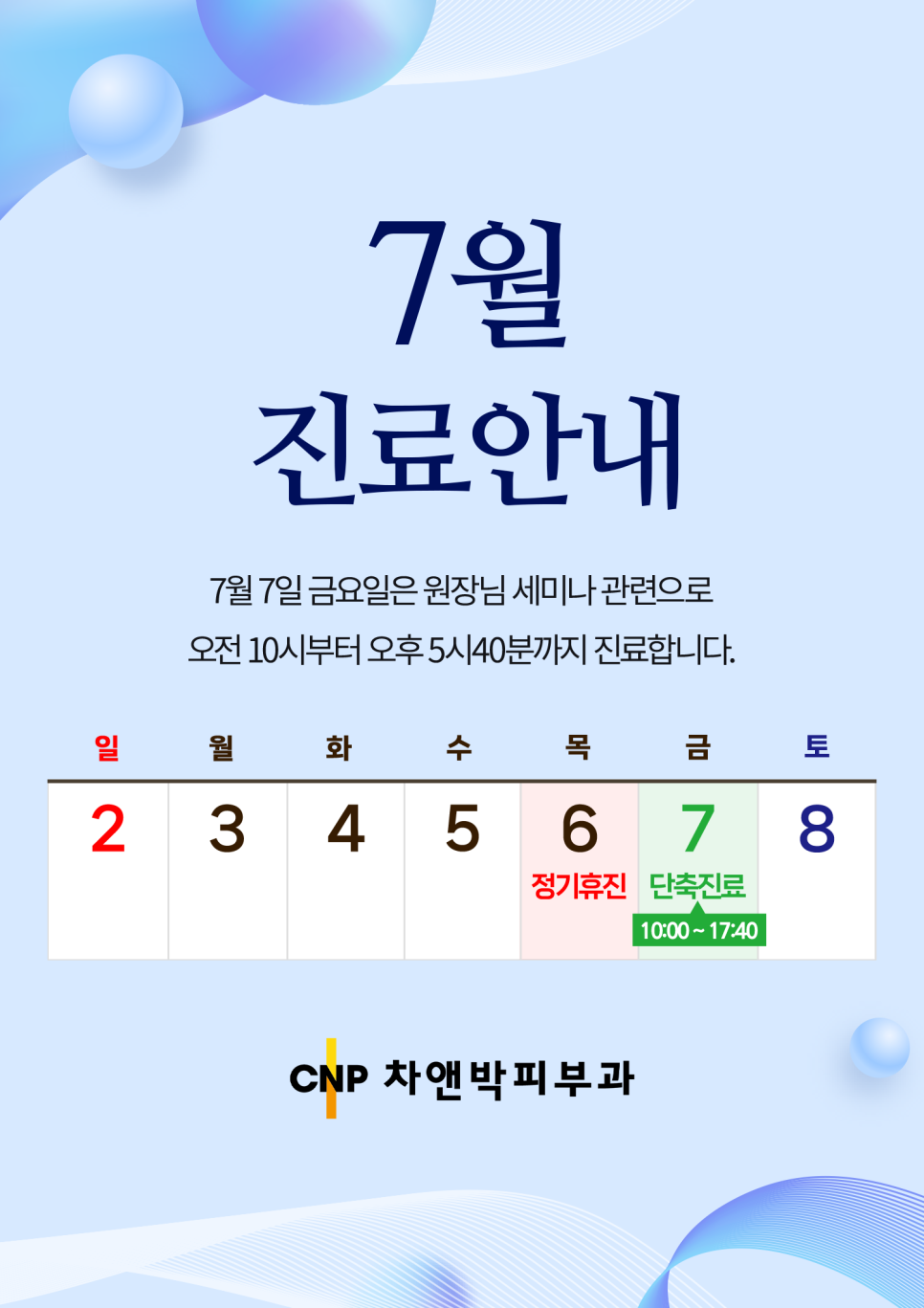 차앤박피부과의원 이미지