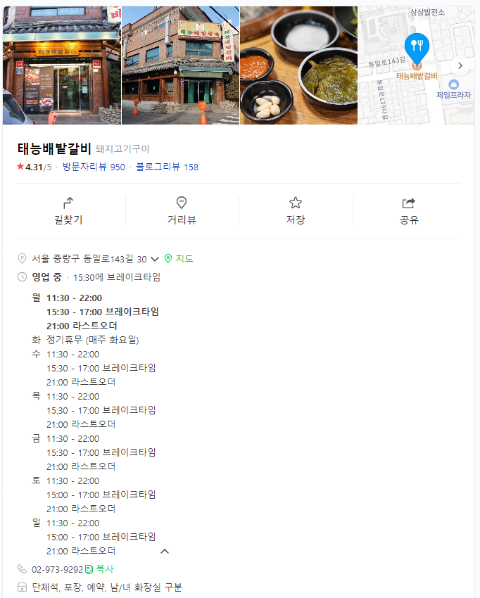 배밭갈비 이미지