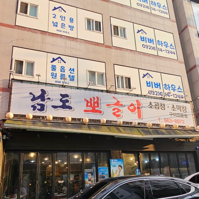 남도뽀글이 이미지