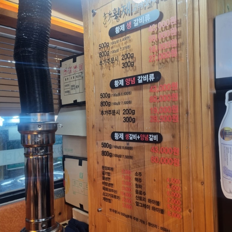 황제갈비살시대재송 이미지