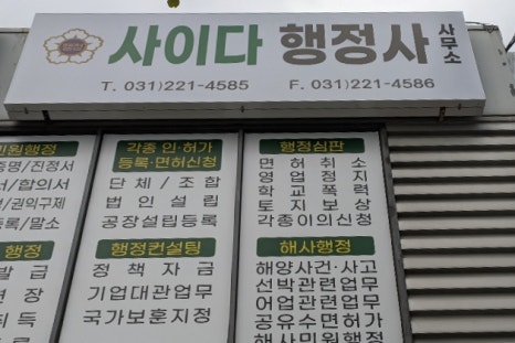 사이다행정사사무소 이미지