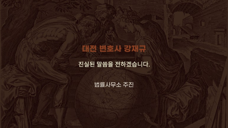법률사무소주진 이미지