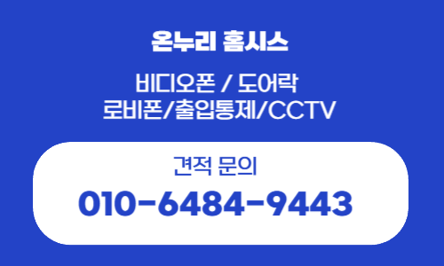 온누리홈시스 이미지