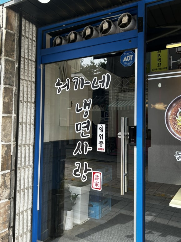 허가네냉면 이미지