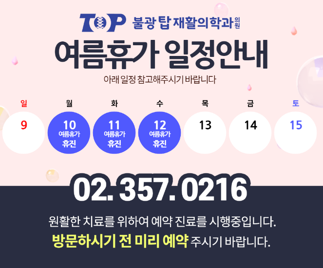 불광탑재활의학과의원 이미지