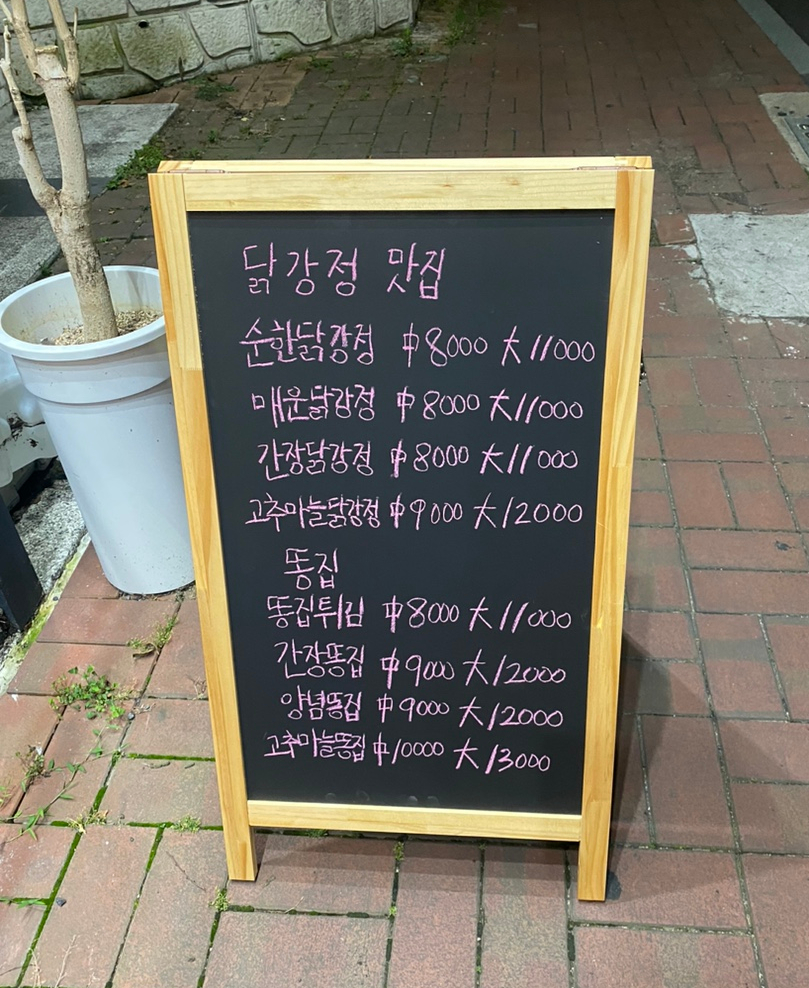 왕왕치킨닭강정똥집 이미지