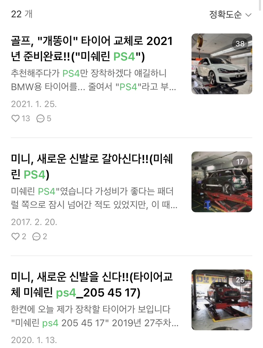 타이어나라 이미지