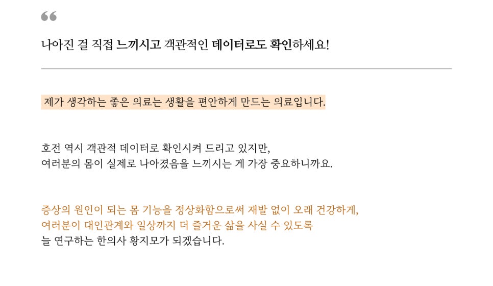 황지모한의원 이미지