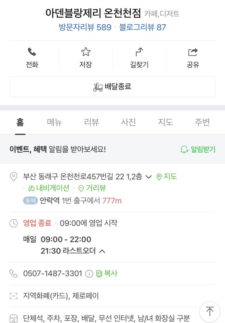 아덴블랑제리온천천점 이미지