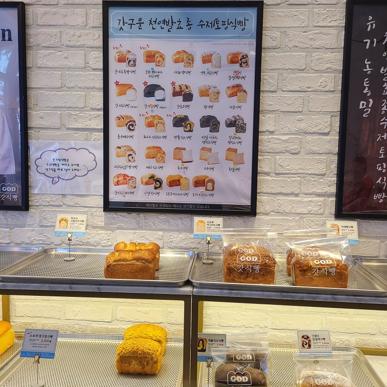갓식빵 국제신도시점 이미지