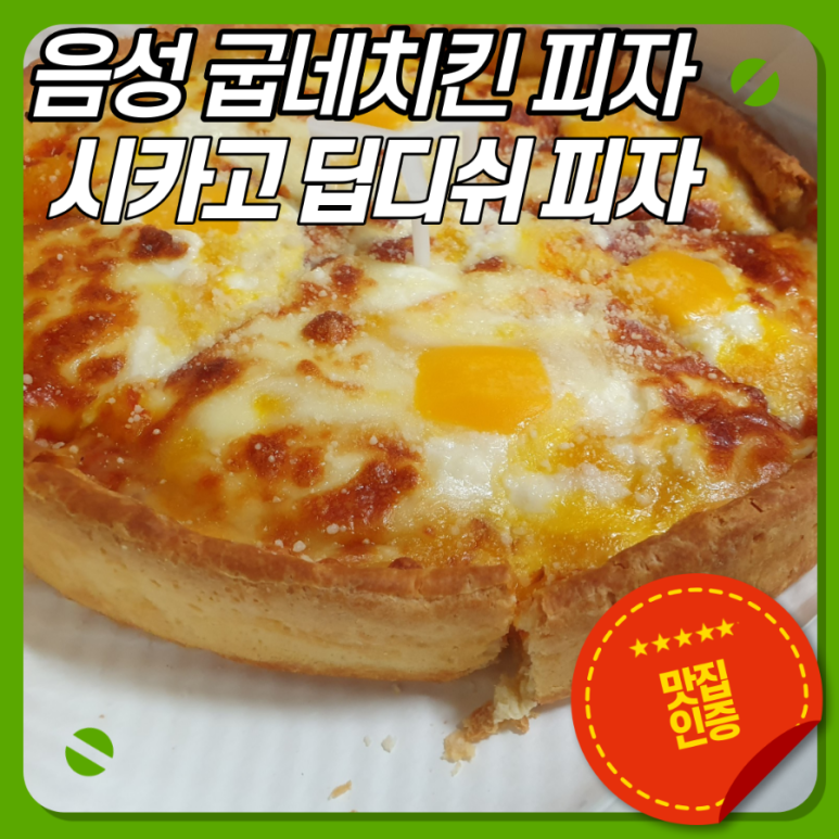 굽네치킨음성혁신 이미지