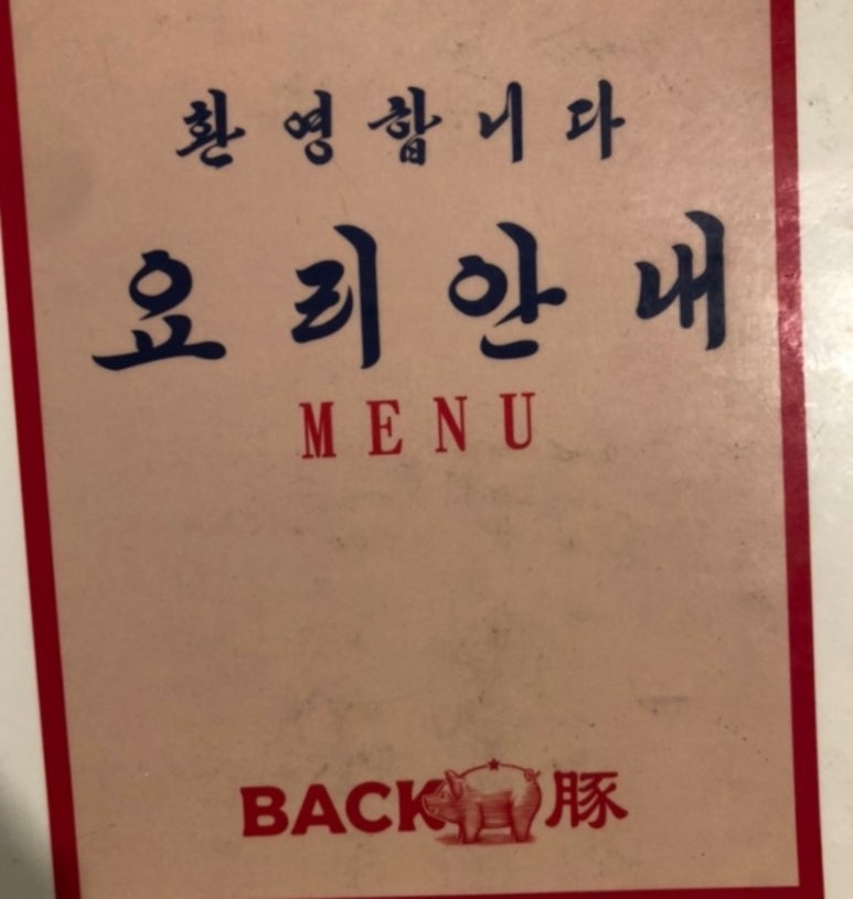 빽돈신논현 이미지