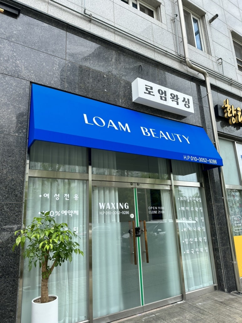 로엄왁싱 이미지