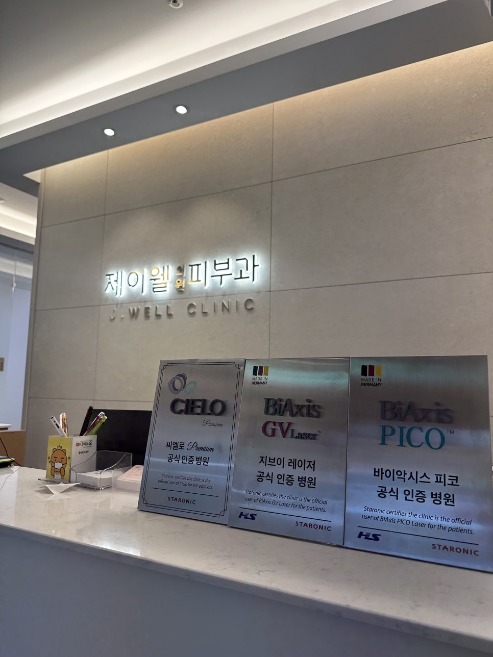 제이웰의원 이미지