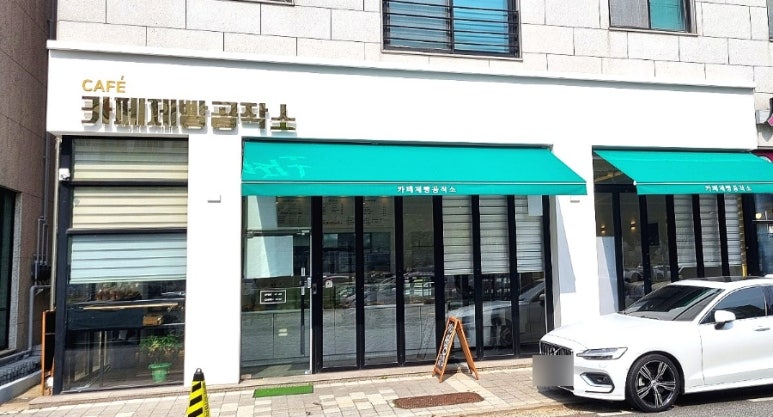 카페제빵공작소 이미지