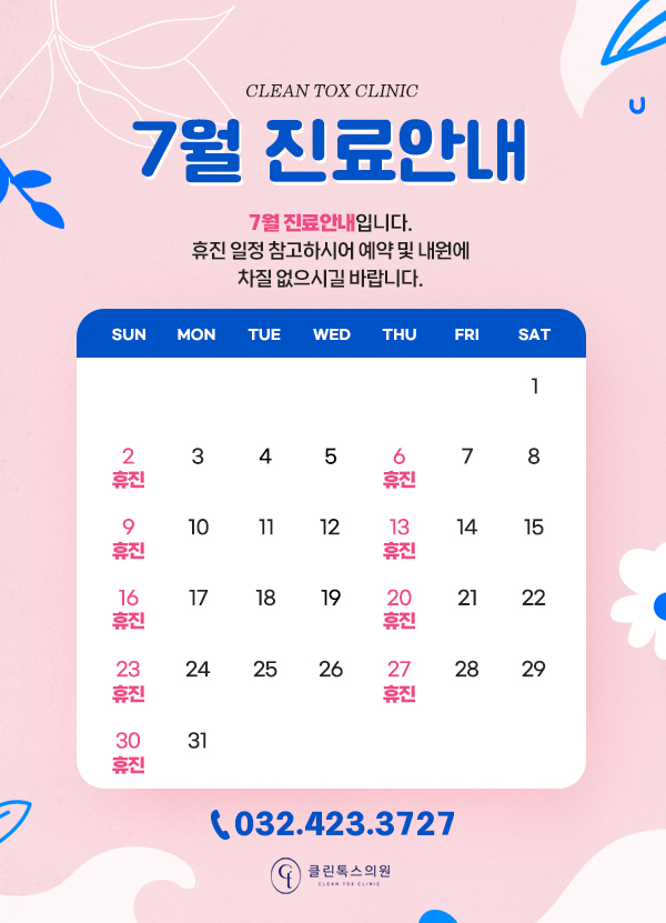 클린톡스의원 이미지
