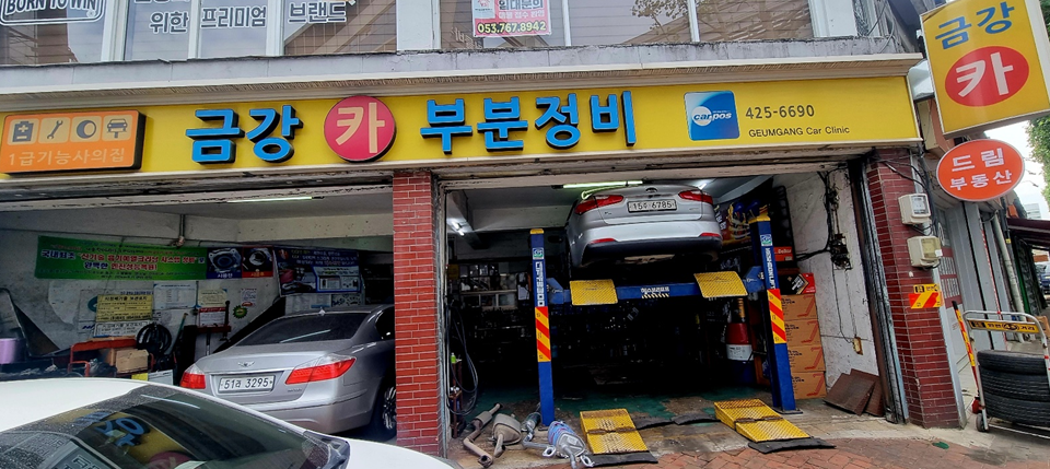 금강카부분정비 이미지