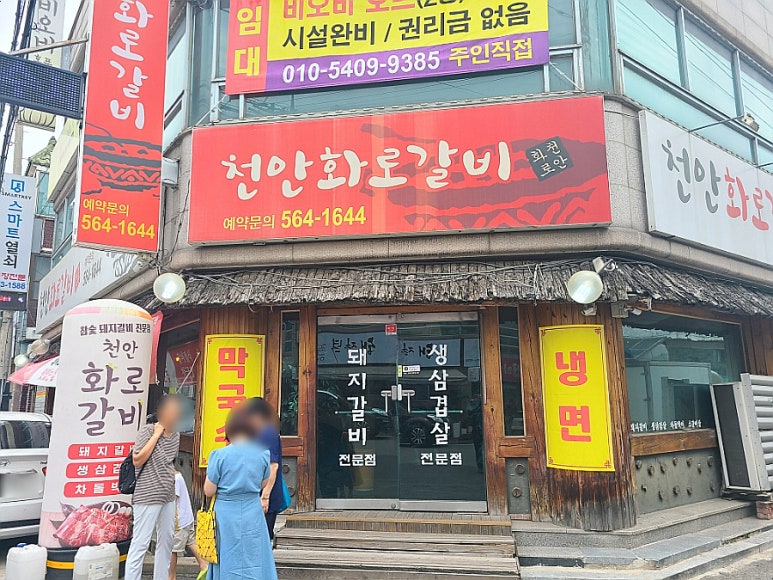 천안화로갈비 이미지