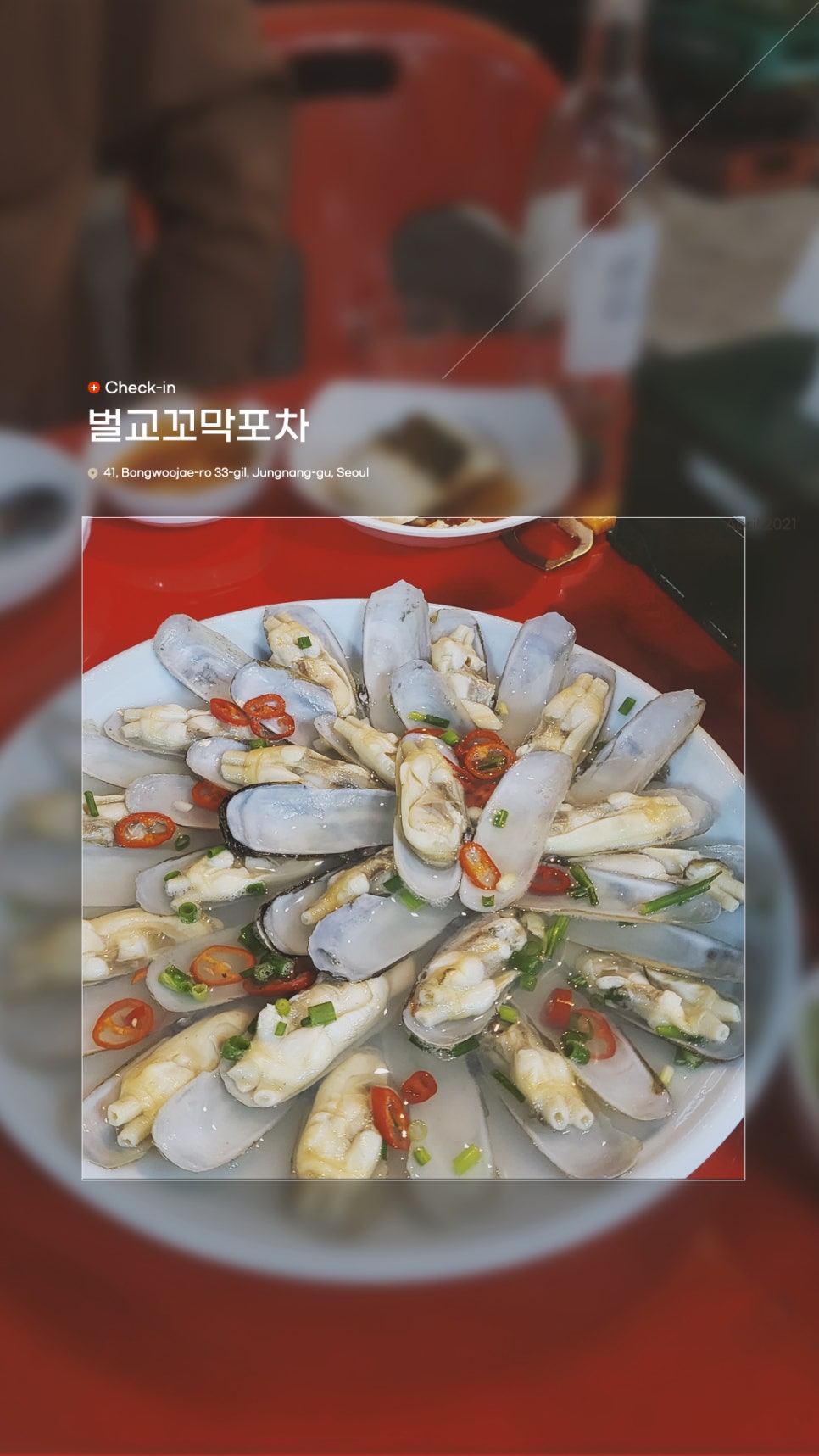 벌교꼬막포차 이미지