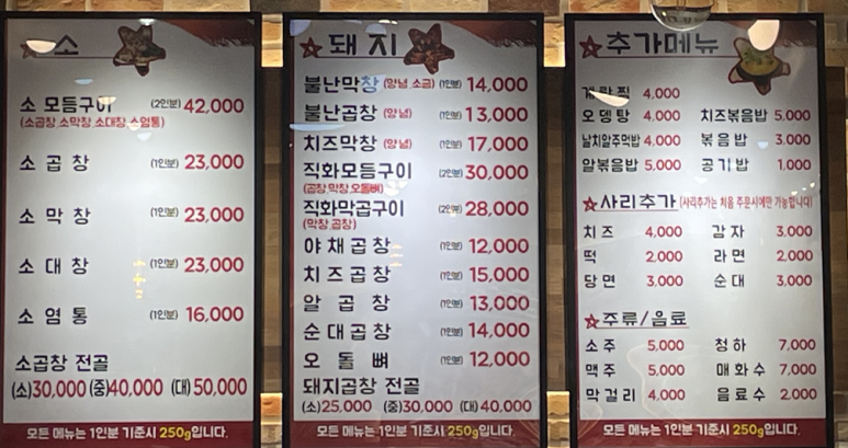 왕십리불난막창 이미지