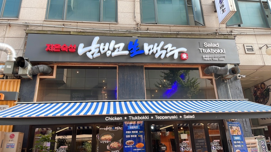 남빙고생맥주 이미지