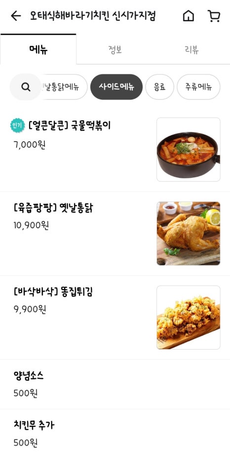 오태식해바라기치킨신시가지점 이미지