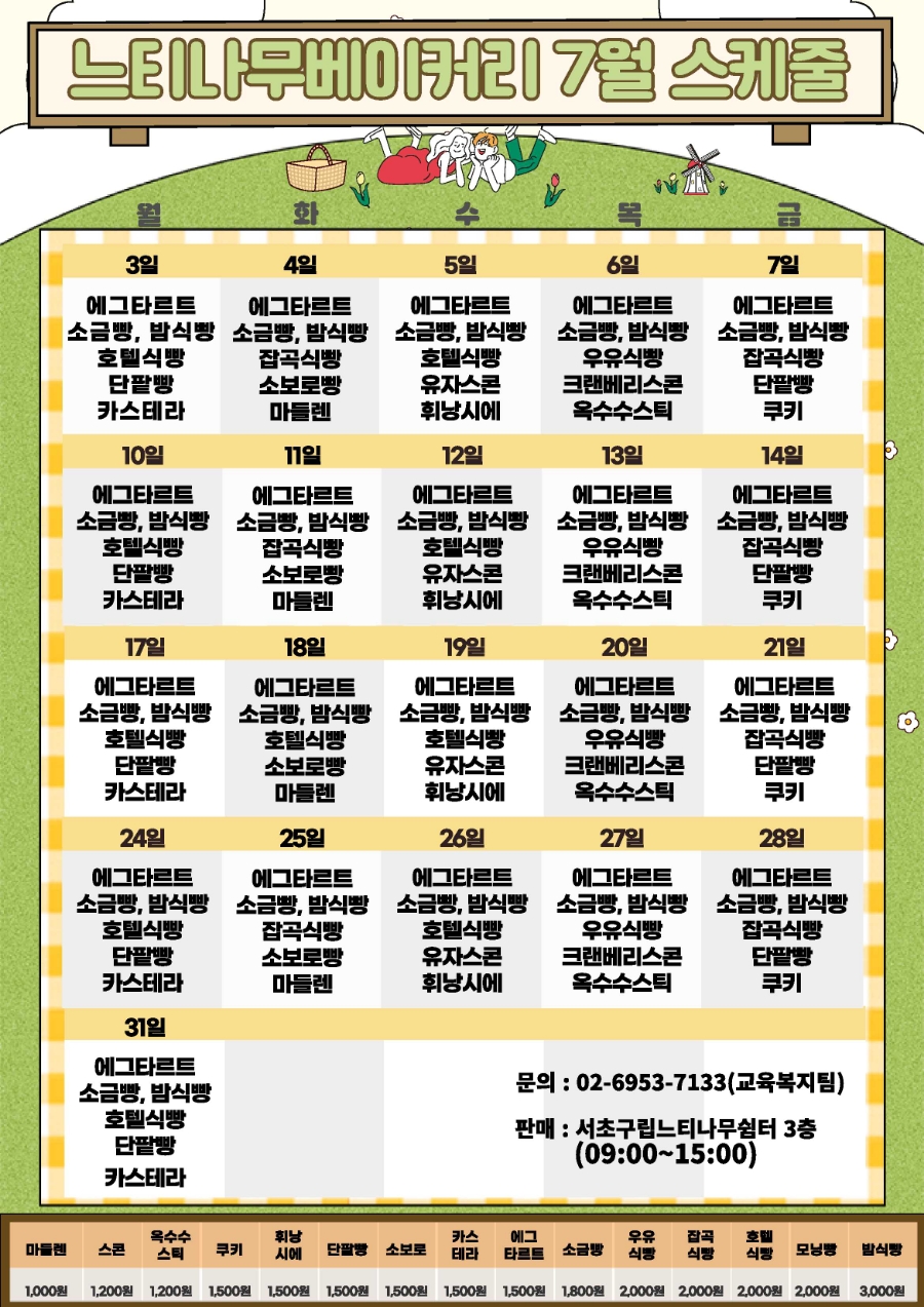 느티나무 베이커리 이미지