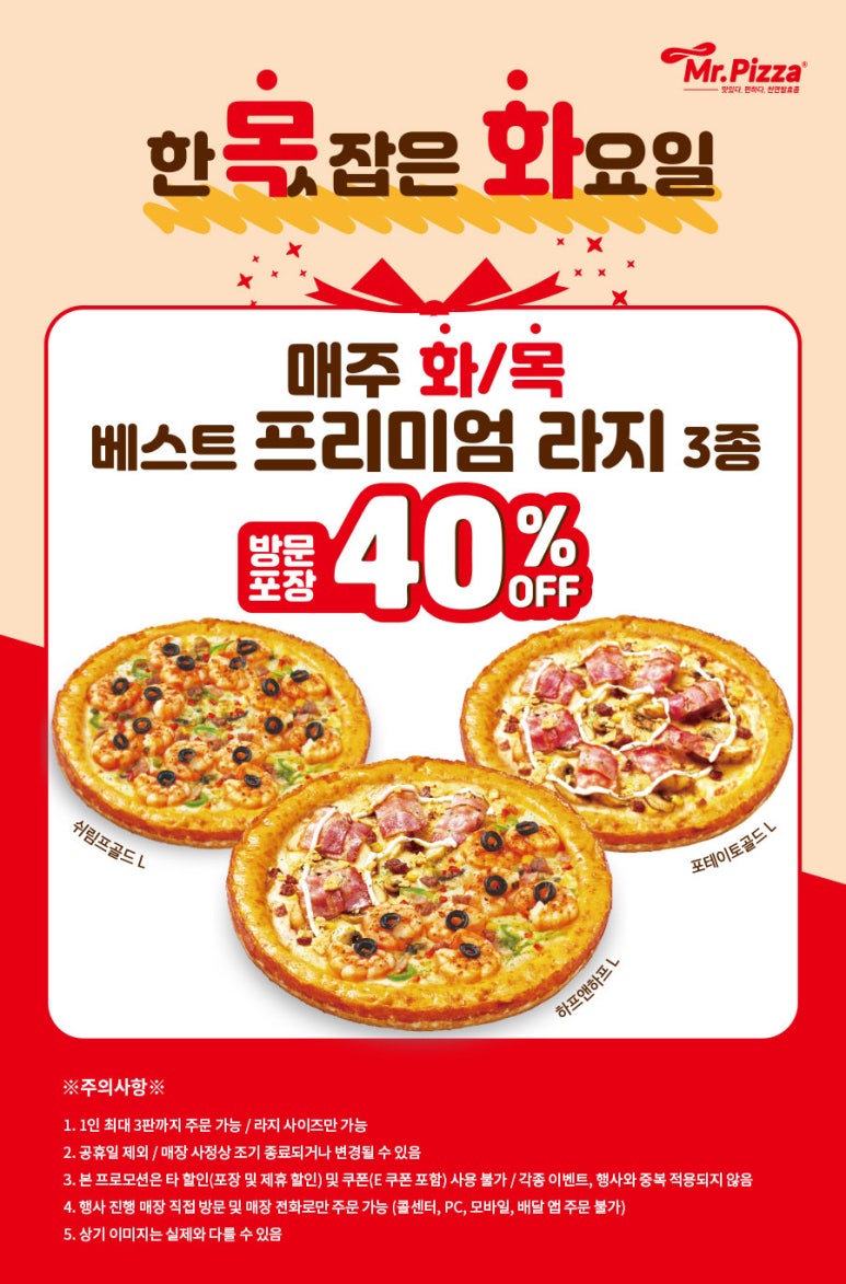 미스터피자사내점 이미지