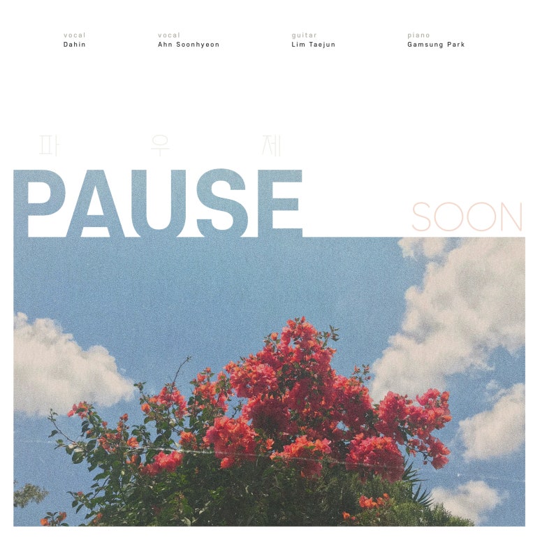 파우제(pause) 이미지