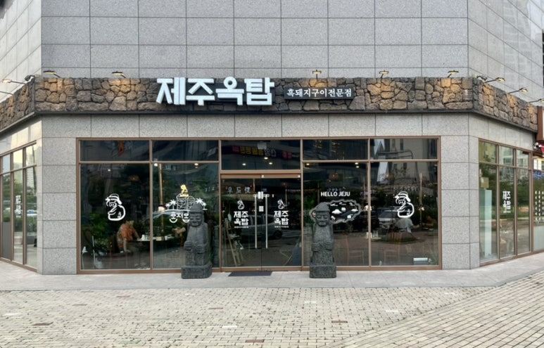 제주옥탑진해신항점 이미지