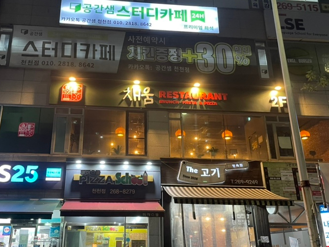 채움레스토랑 이미지