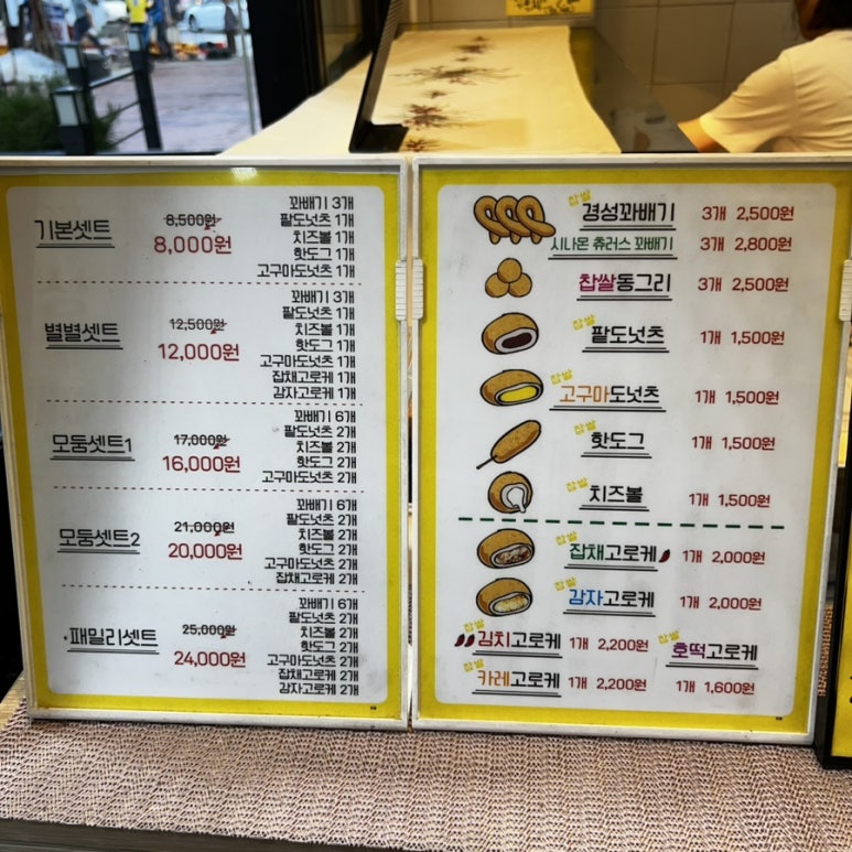 경성꽈배기(문흥점) 이미지