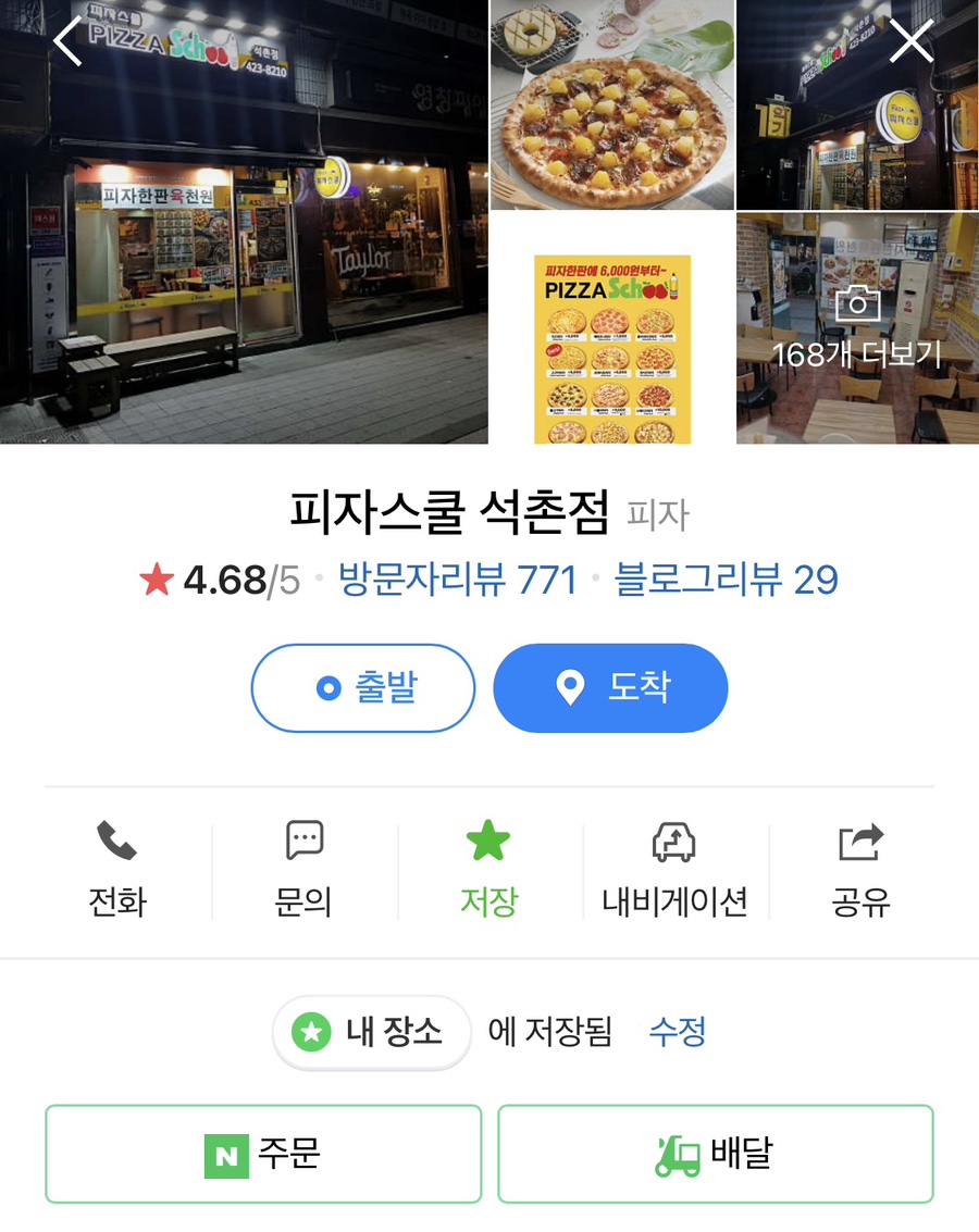 피자스쿨송파 이미지
