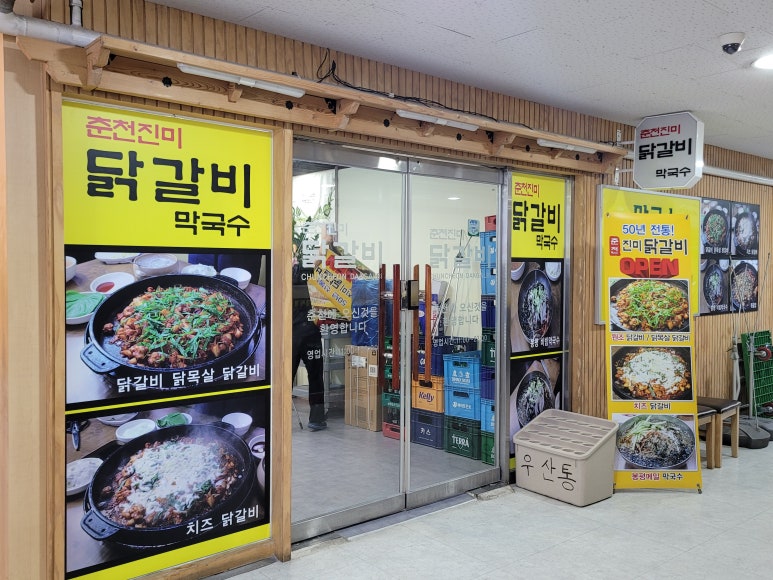 춘천진미닭갈비 이미지