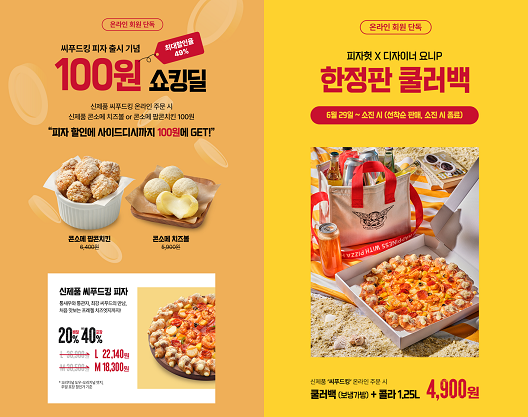 피자킹 이미지