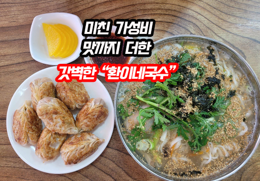 환이네국수 이미지