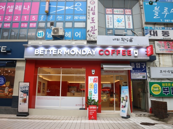 베러먼데이대동 이미지