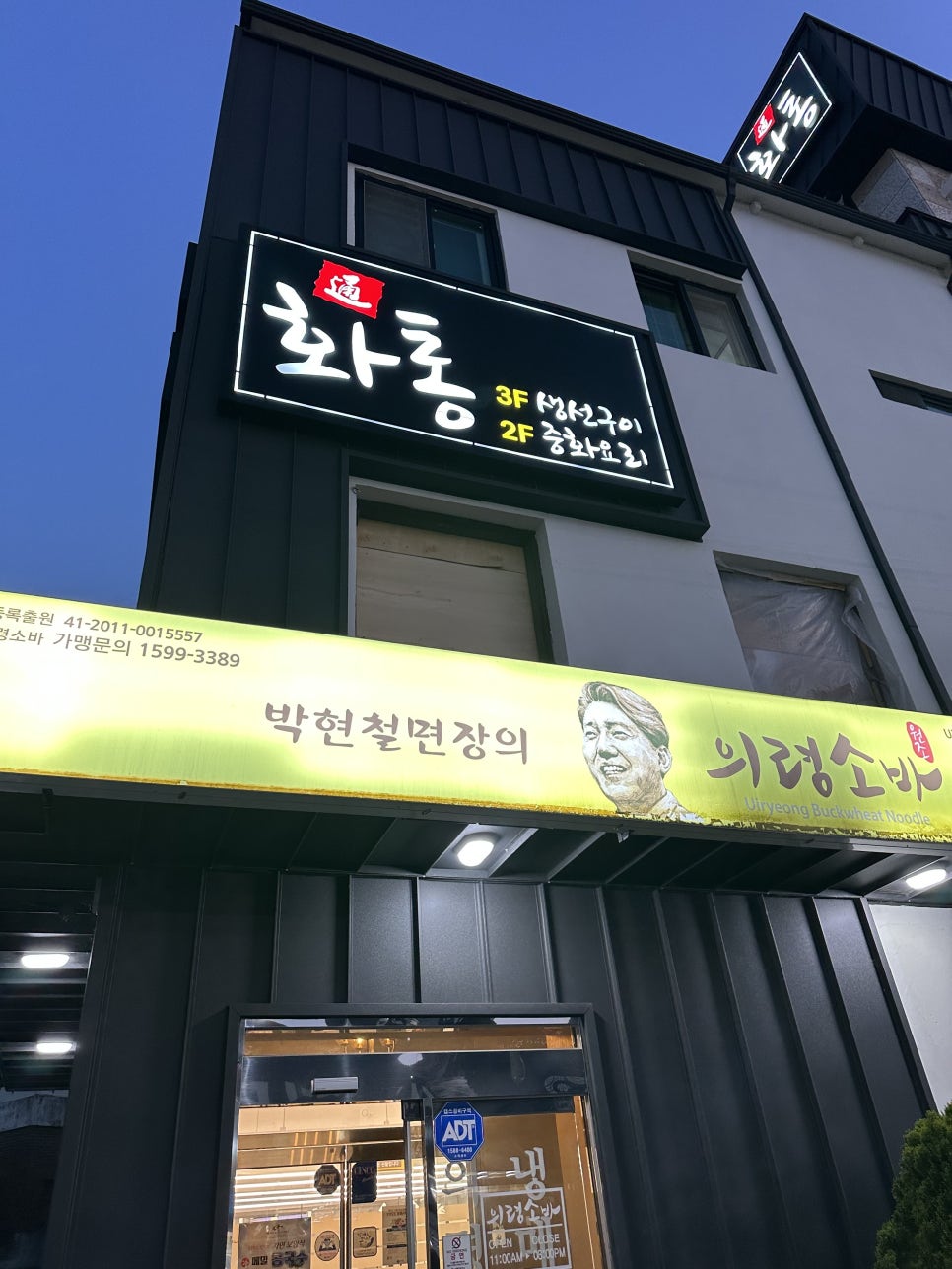 화통중화요리 이미지