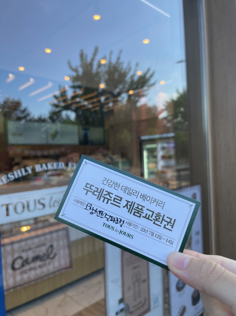 뚜레쥬르센트럴 이미지