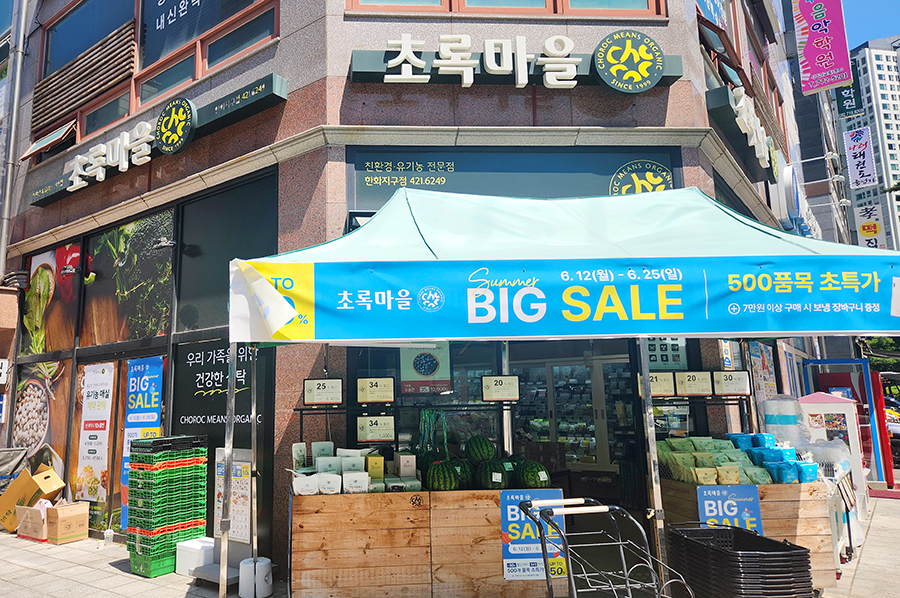 초록마을한화지구점 이미지