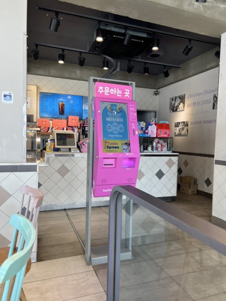 배스킨라빈스(평택 용이점) 이미지