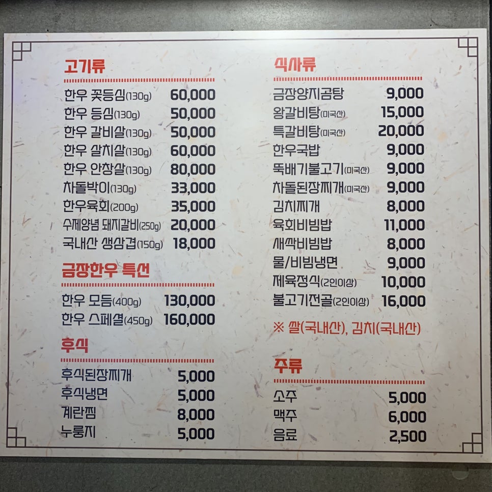 금장한우삼성 이미지
