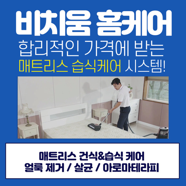 에어컨청소;매트리스청소 이미지