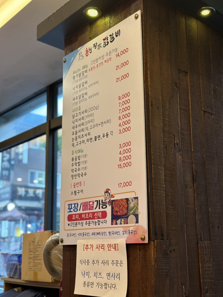 춘천황가닭갈비 이미지