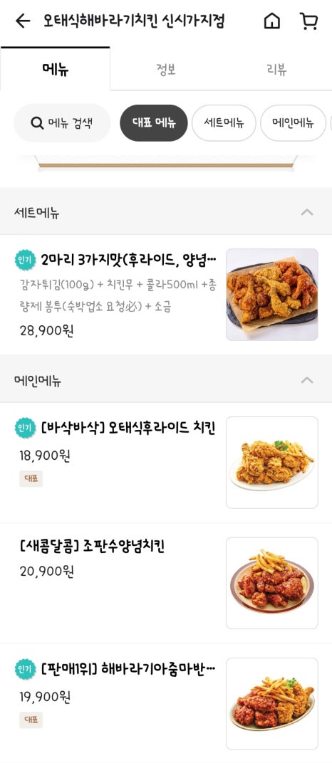 오태식해바라기치킨신시가지점 이미지