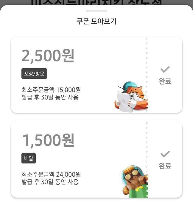 미스신두마리치킨 이미지